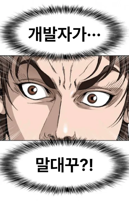 말대꾸