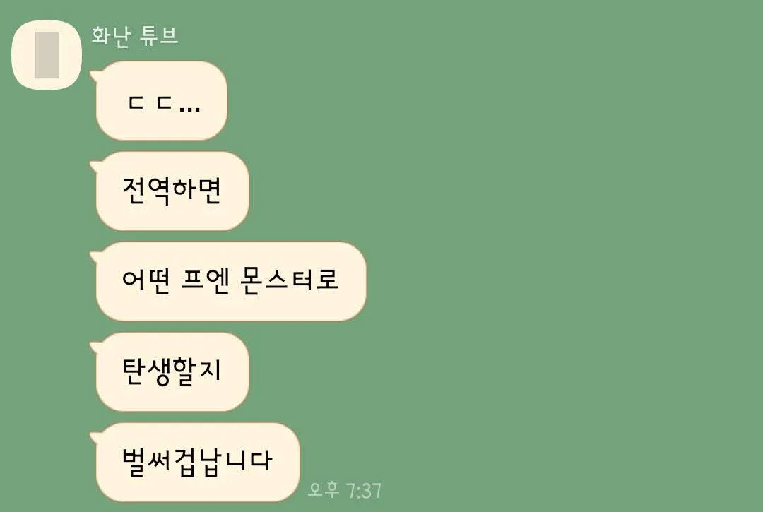 전역
