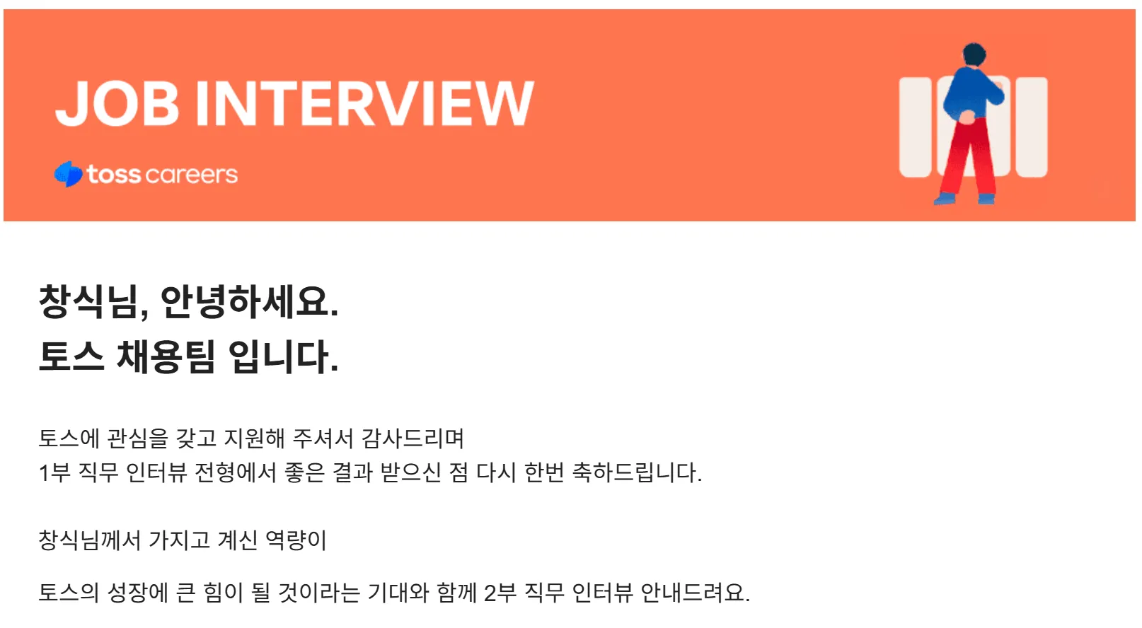 2차 면접