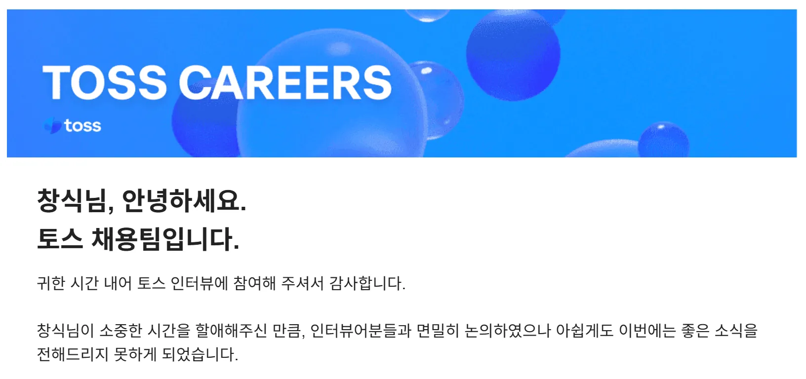 면접 결과